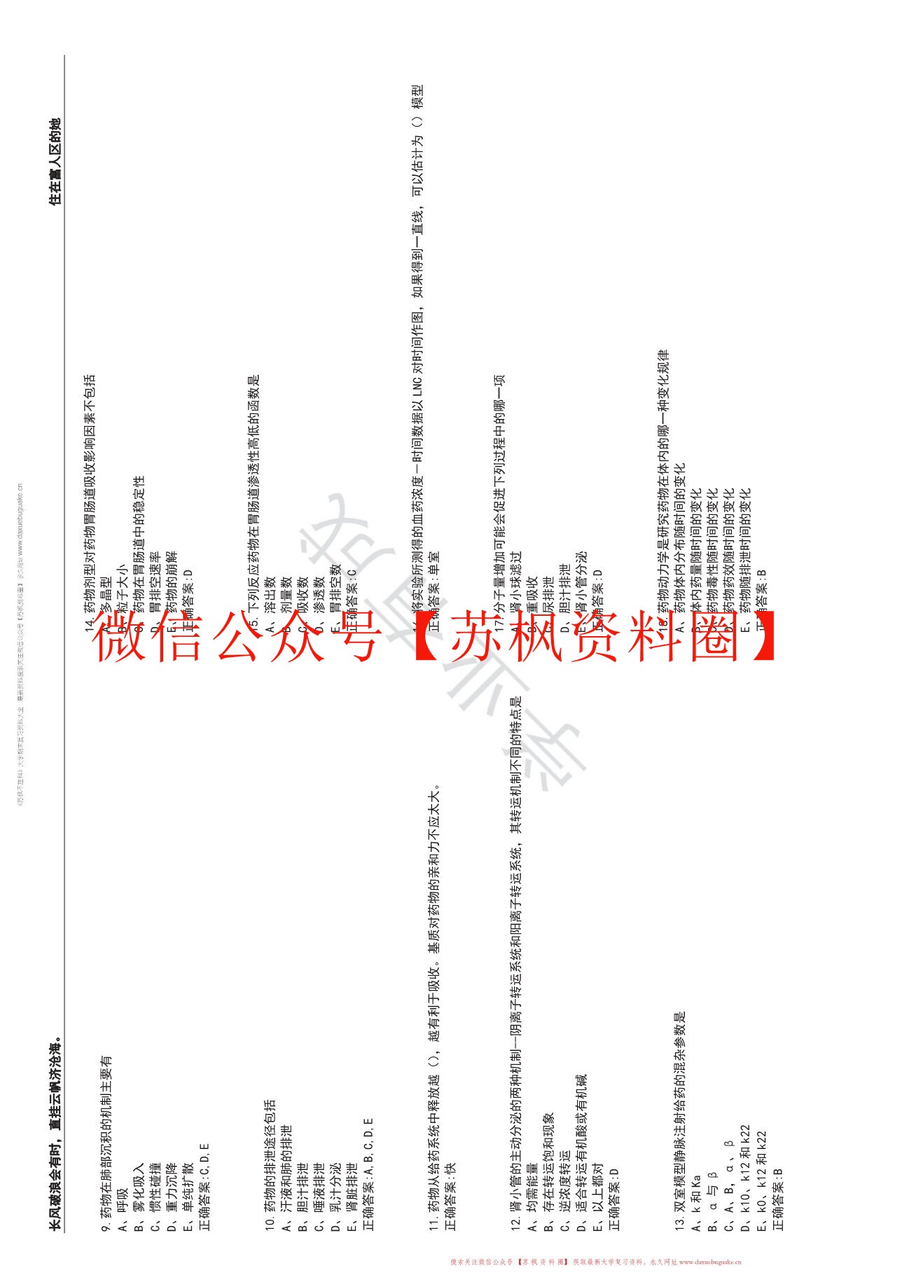 药物动力学